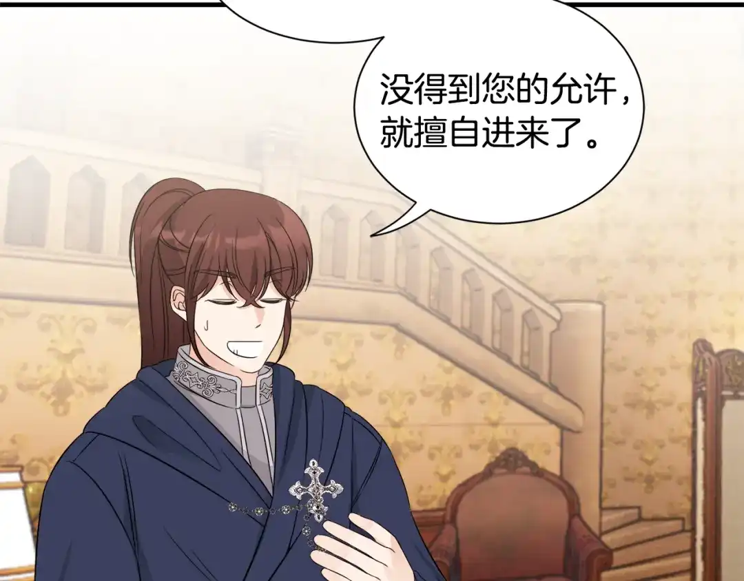 《莫名其妙养了王子大人》第27话 拜访 第103页