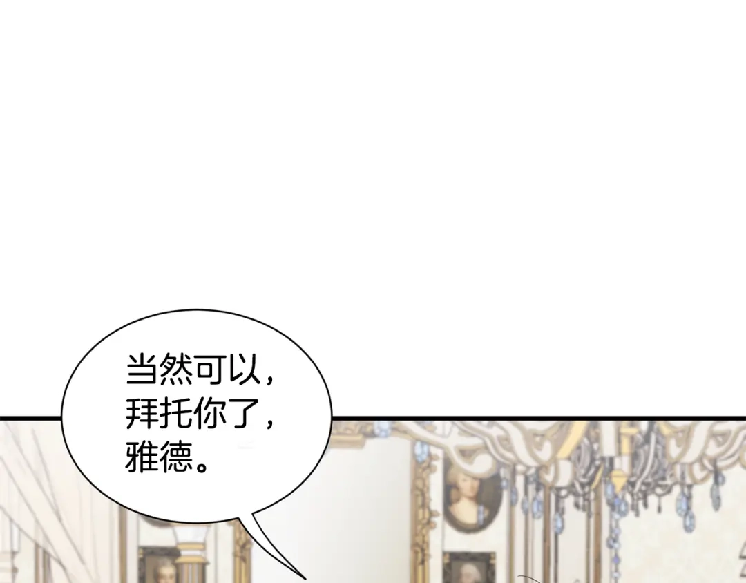 《莫名其妙养了王子大人》第27话 拜访 第3页