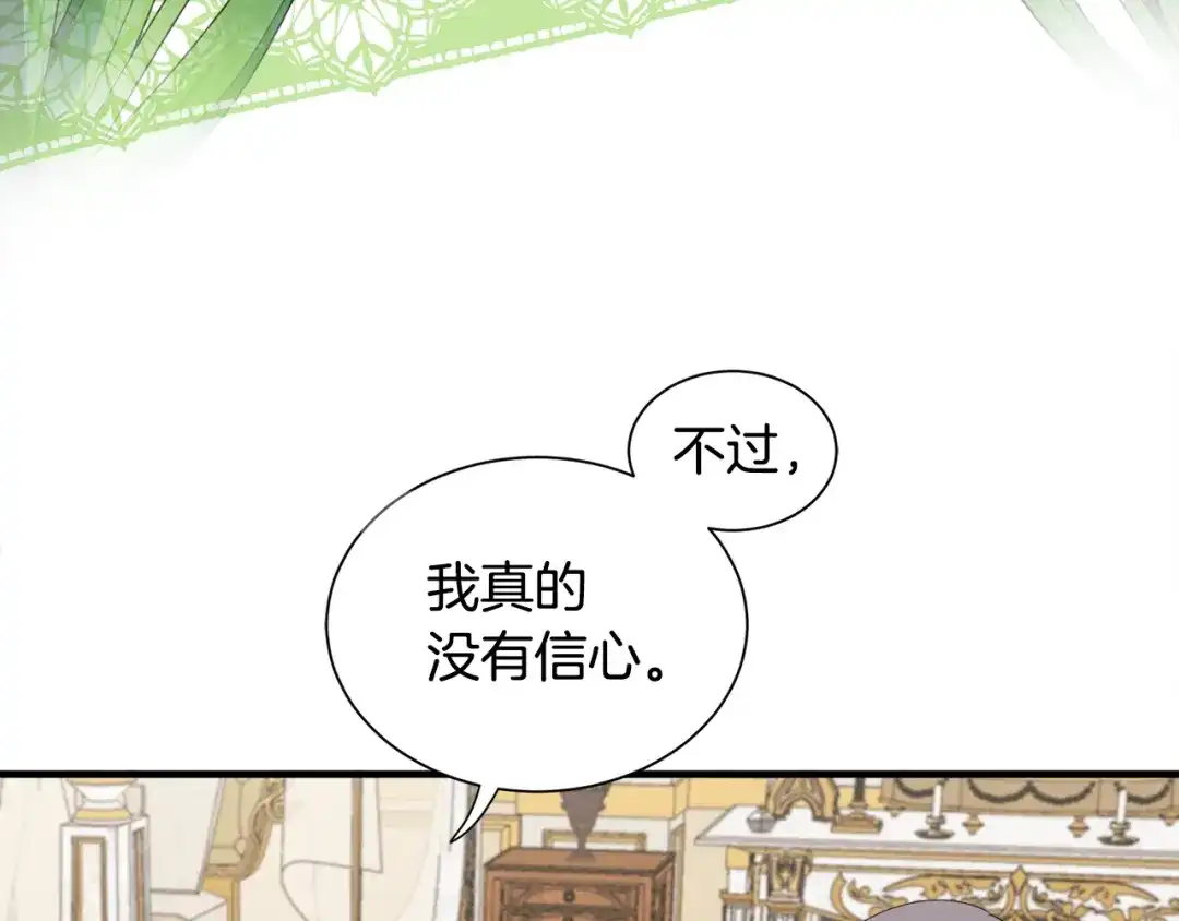 《莫名其妙养了王子大人》第27话 拜访 第8页