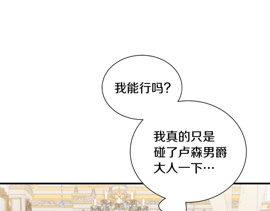 《莫名其妙养了王子大人》第27话 拜访 第42页