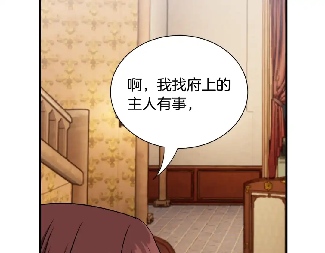 《莫名其妙养了王子大人》第27话 拜访 第112页