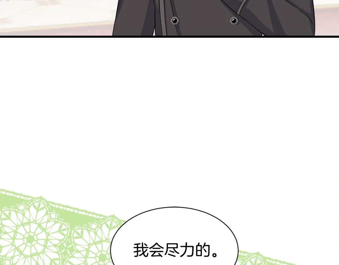《莫名其妙养了王子大人》第27话 拜访 第5页