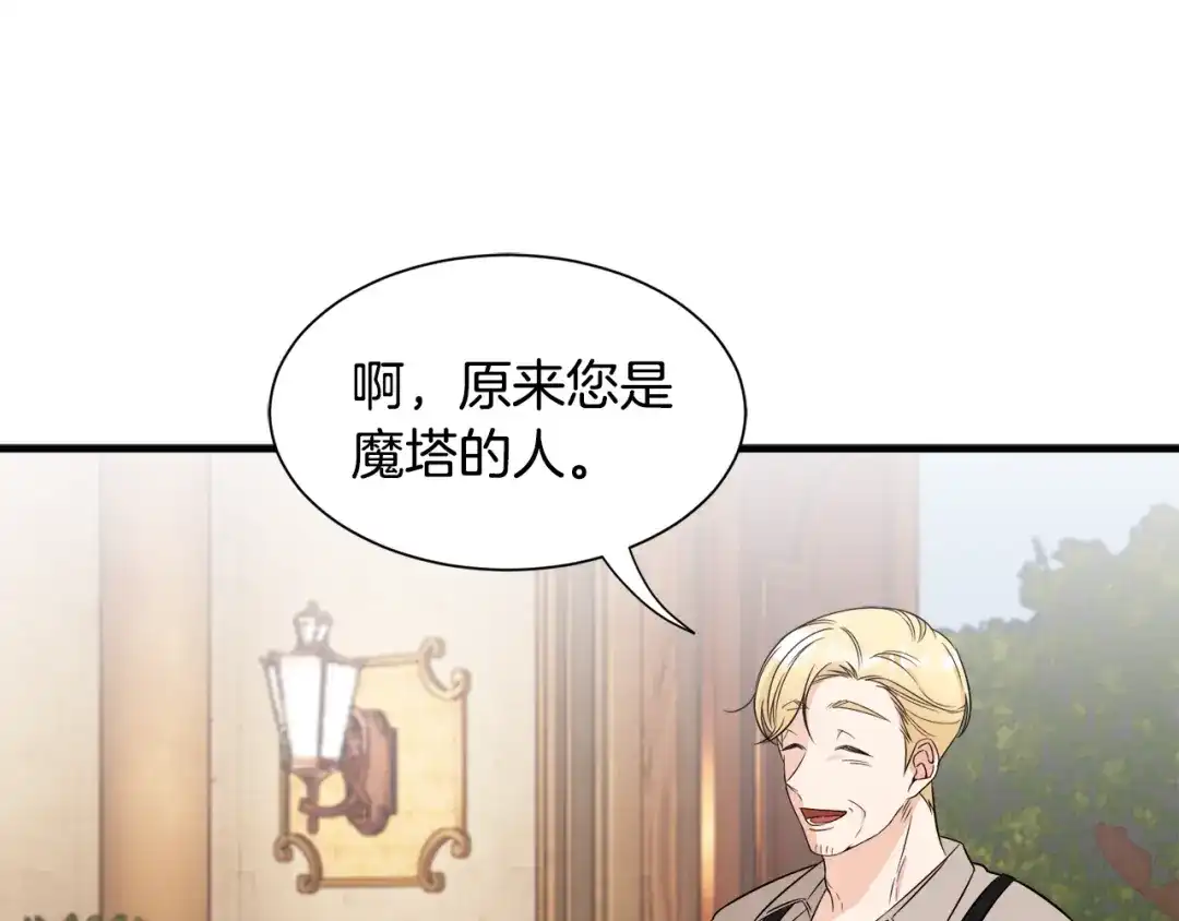 《莫名其妙养了王子大人》第27话 拜访 第108页