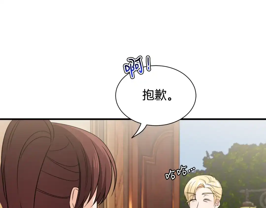 《莫名其妙养了王子大人》第27话 拜访 第101页