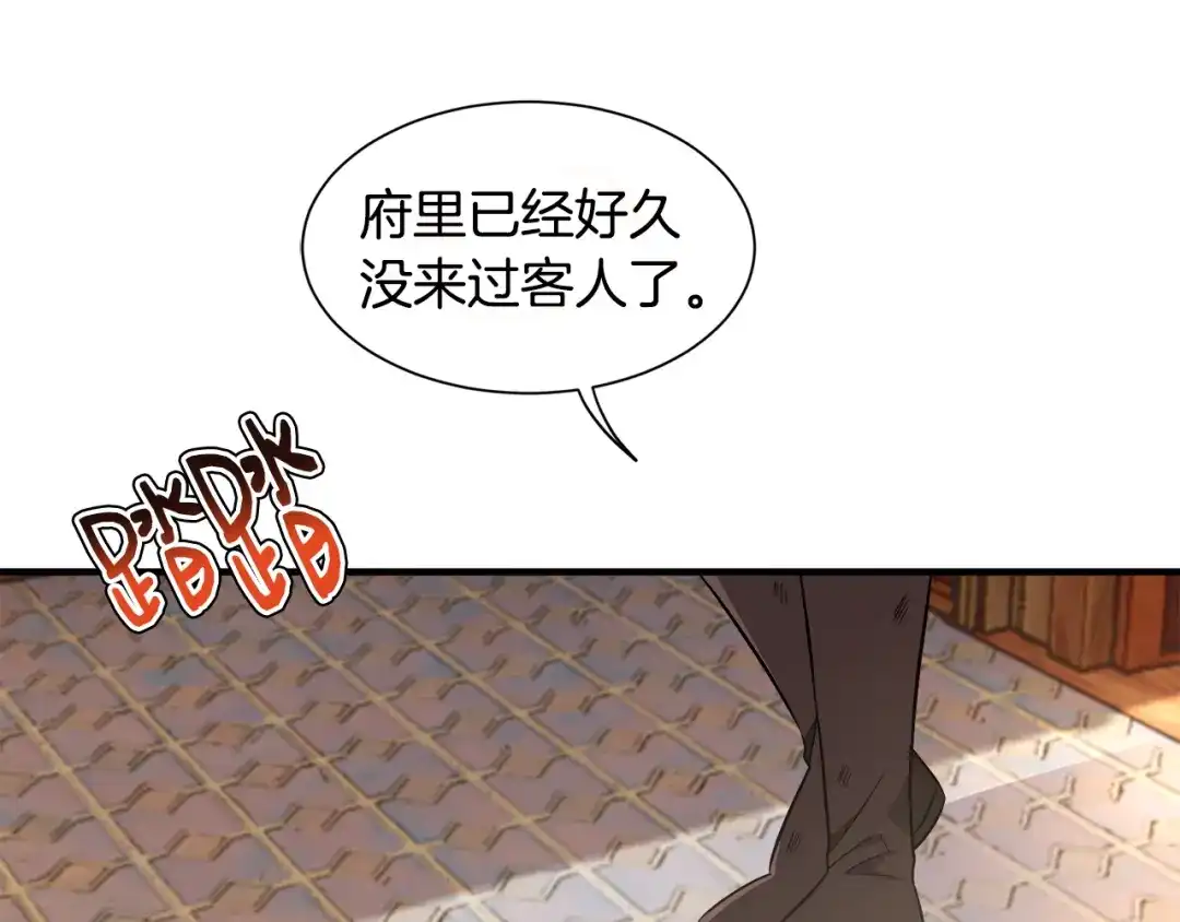 《莫名其妙养了王子大人》第27话 拜访 第97页
