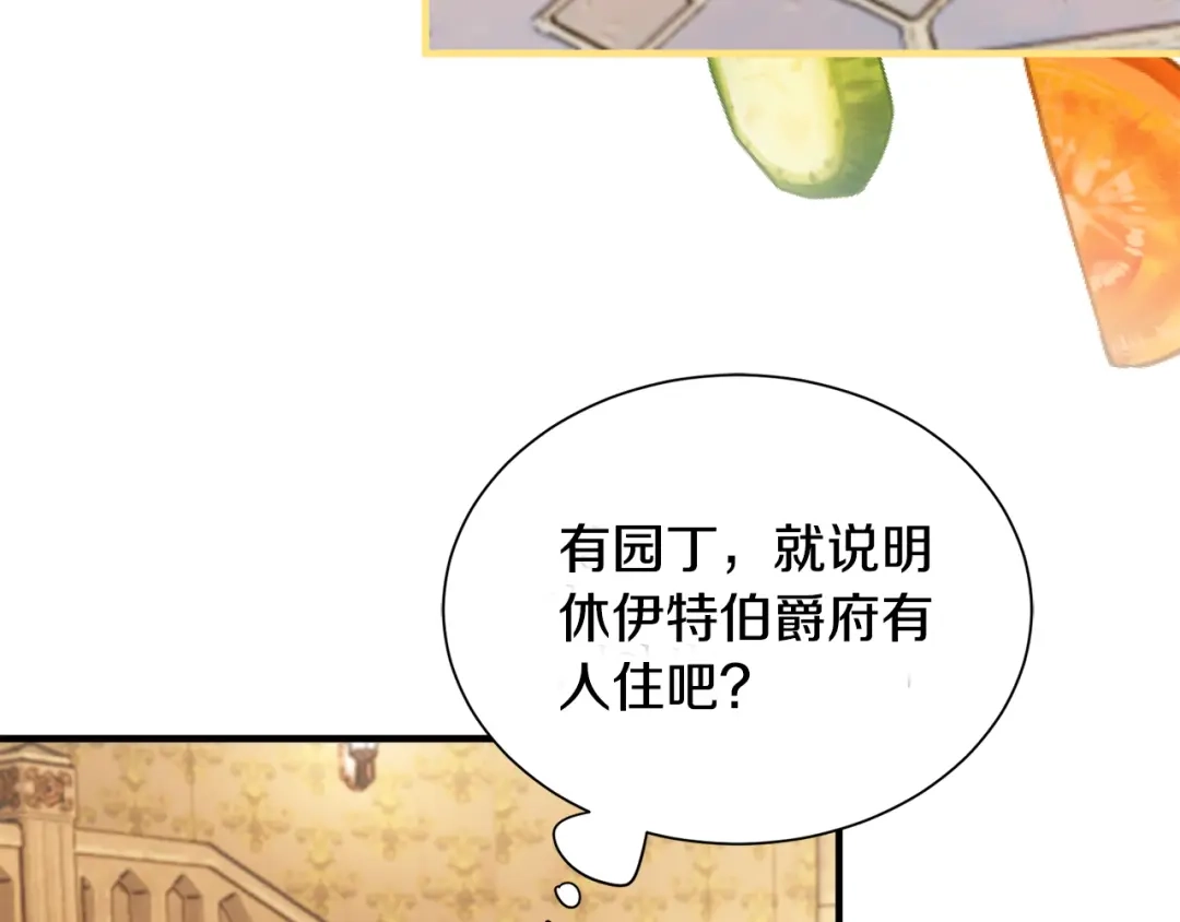 《莫名其妙养了王子大人》第27话 拜访 第94页