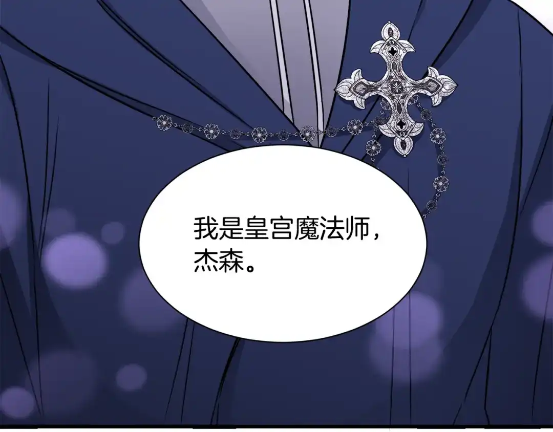 《莫名其妙养了王子大人》第27话 拜访 第106页