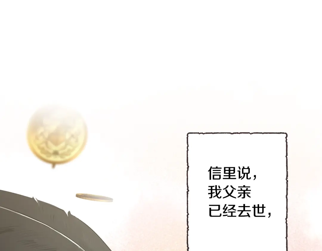 《莫名其妙养了王子大人》第28话 找到亲人 第67页