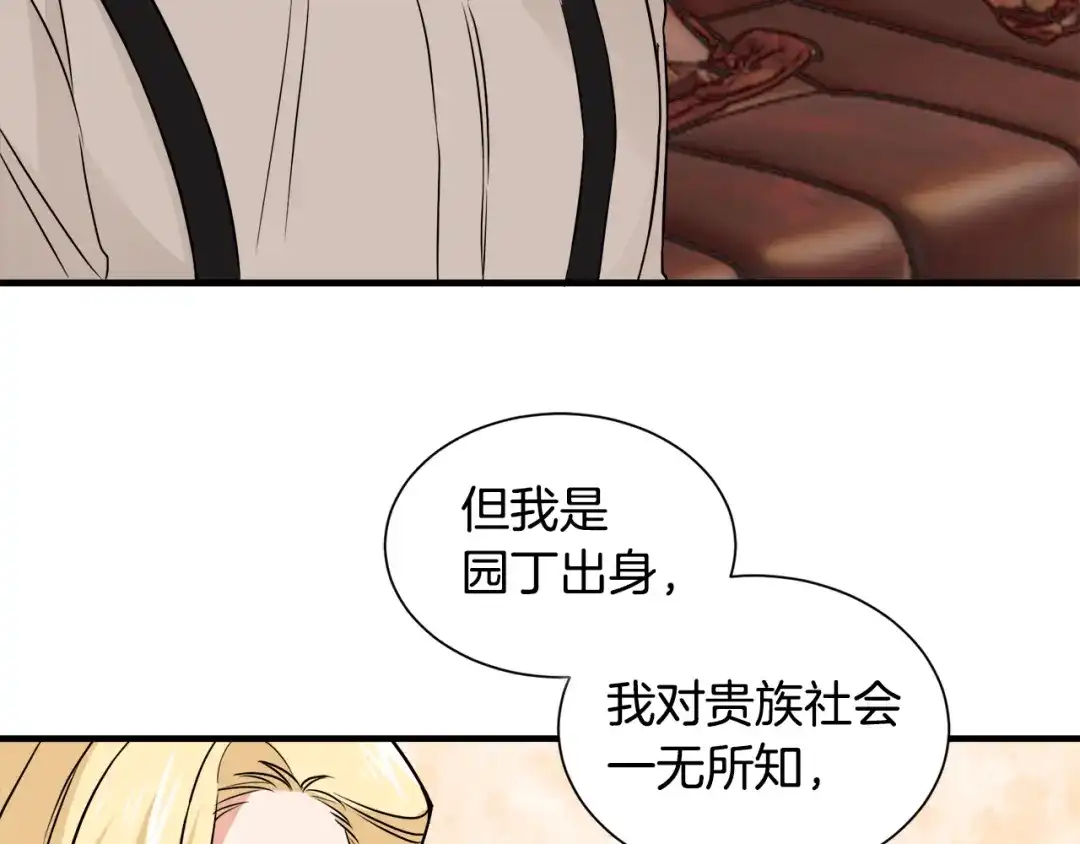 《莫名其妙养了王子大人》第28话 找到亲人 第79页