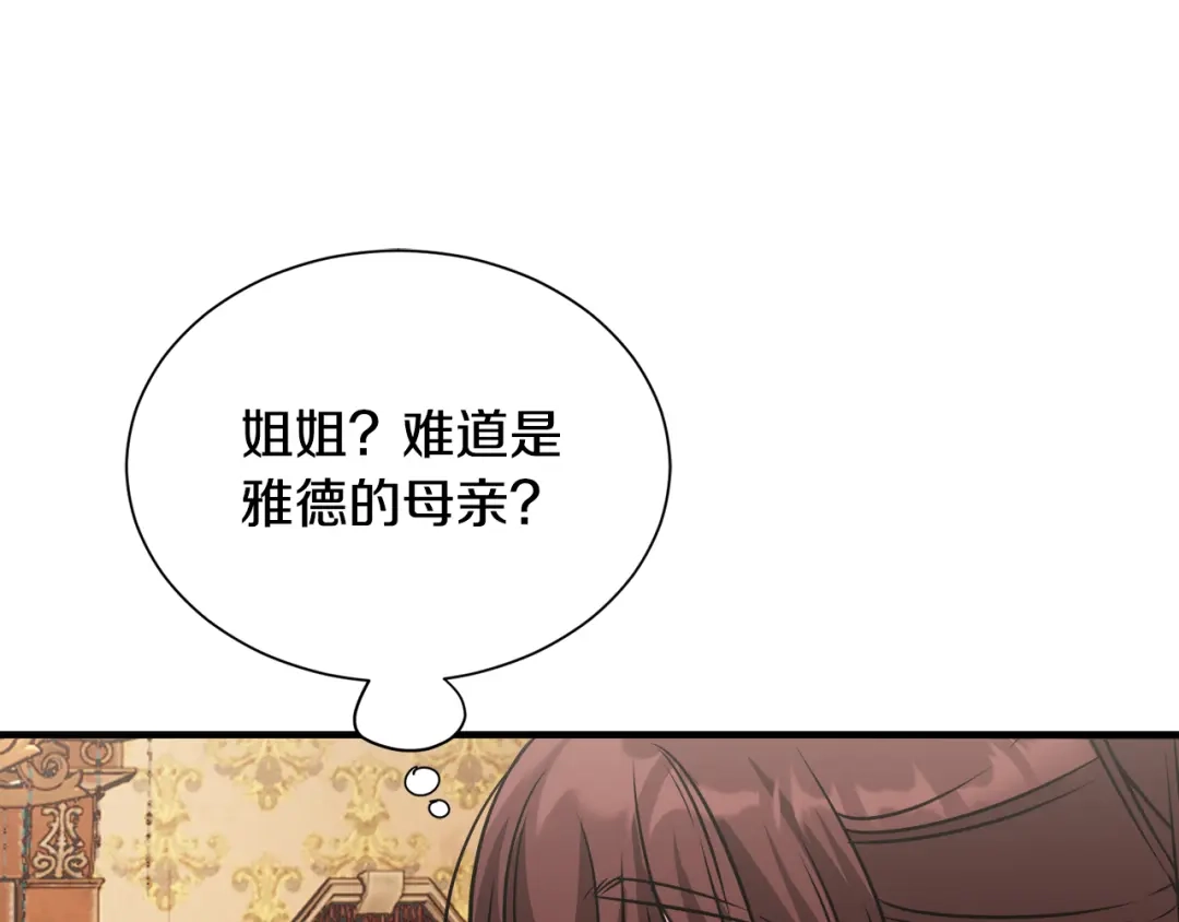 《莫名其妙养了王子大人》第28话 找到亲人 第41页