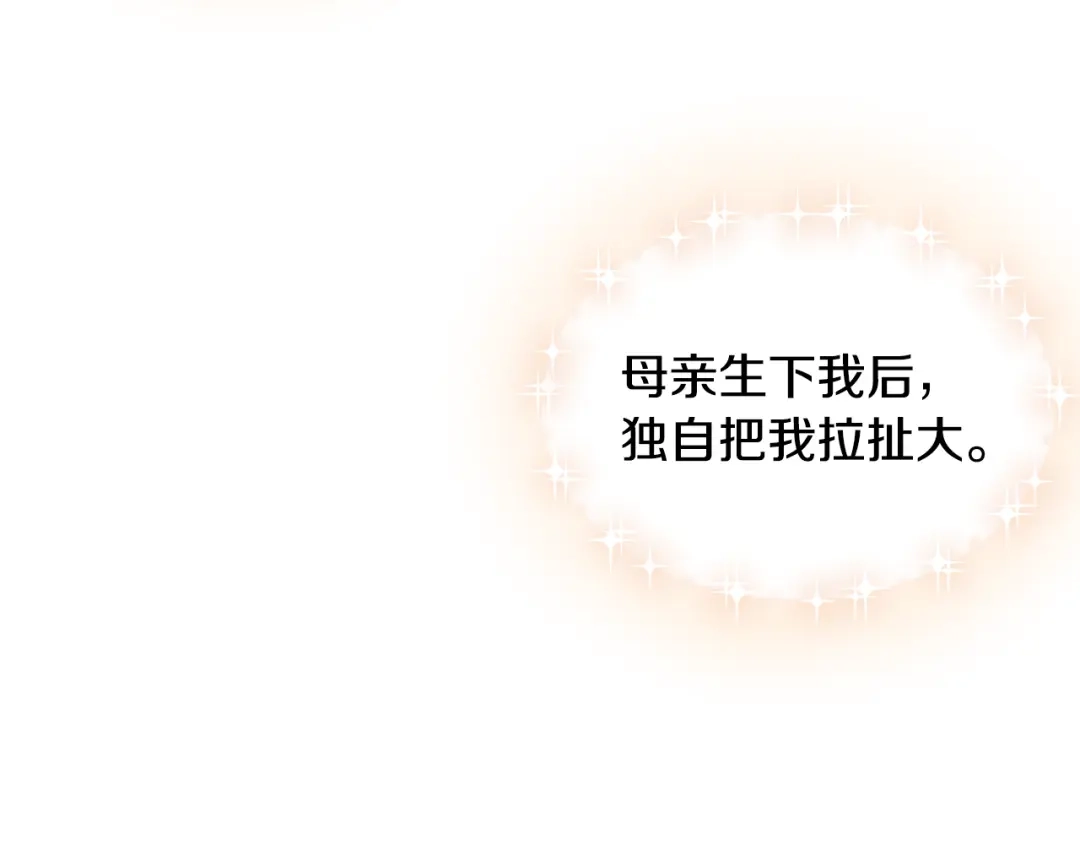 《莫名其妙养了王子大人》第28话 找到亲人 第52页