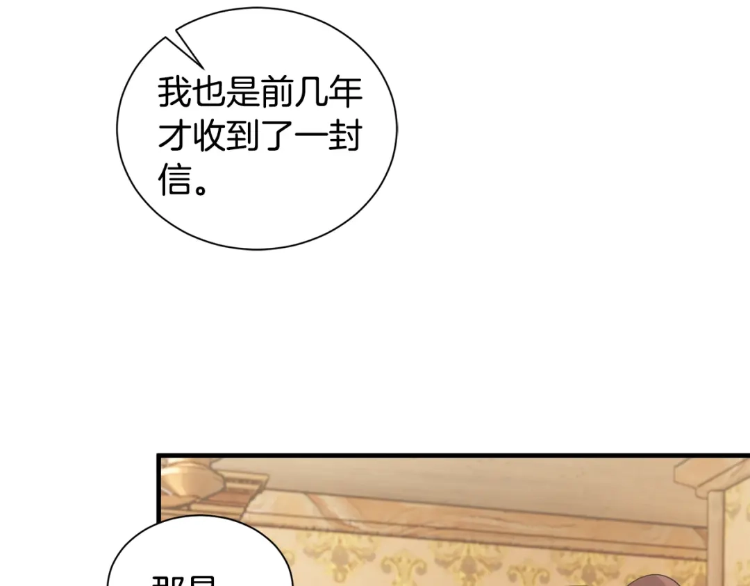 《莫名其妙养了王子大人》第28话 找到亲人 第64页