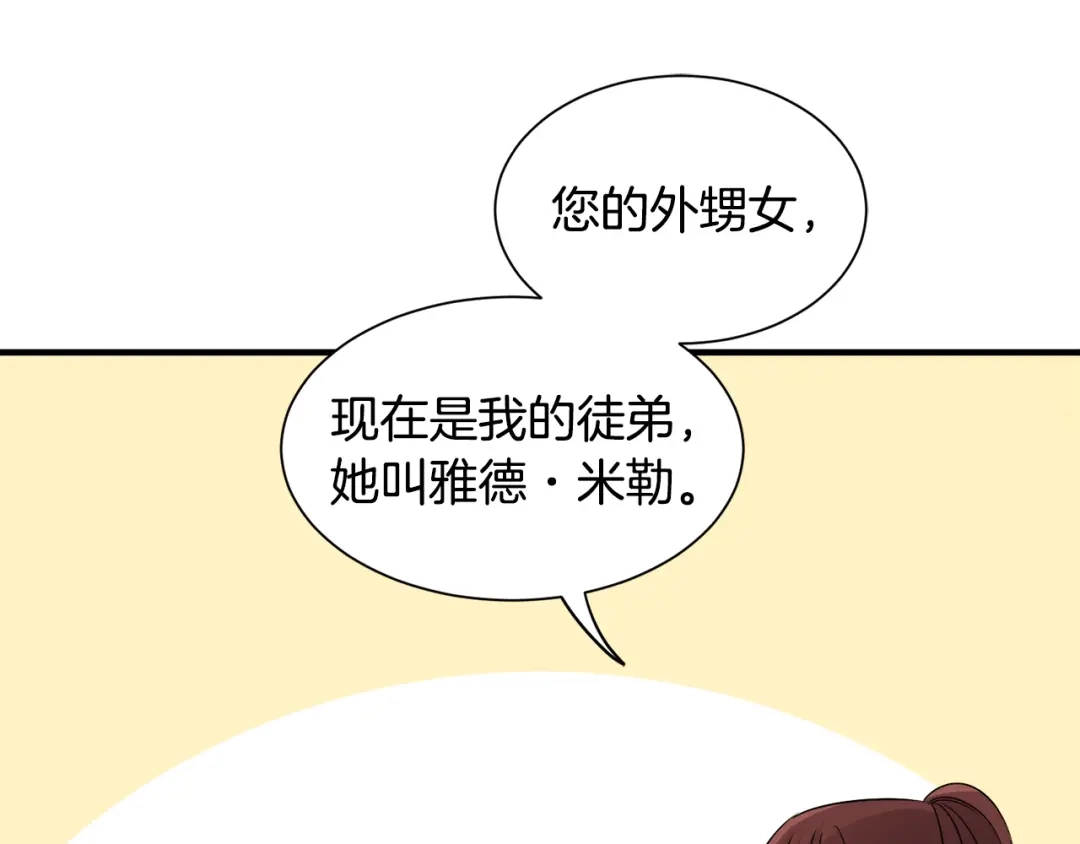 《莫名其妙养了王子大人》第28话 找到亲人 第120页