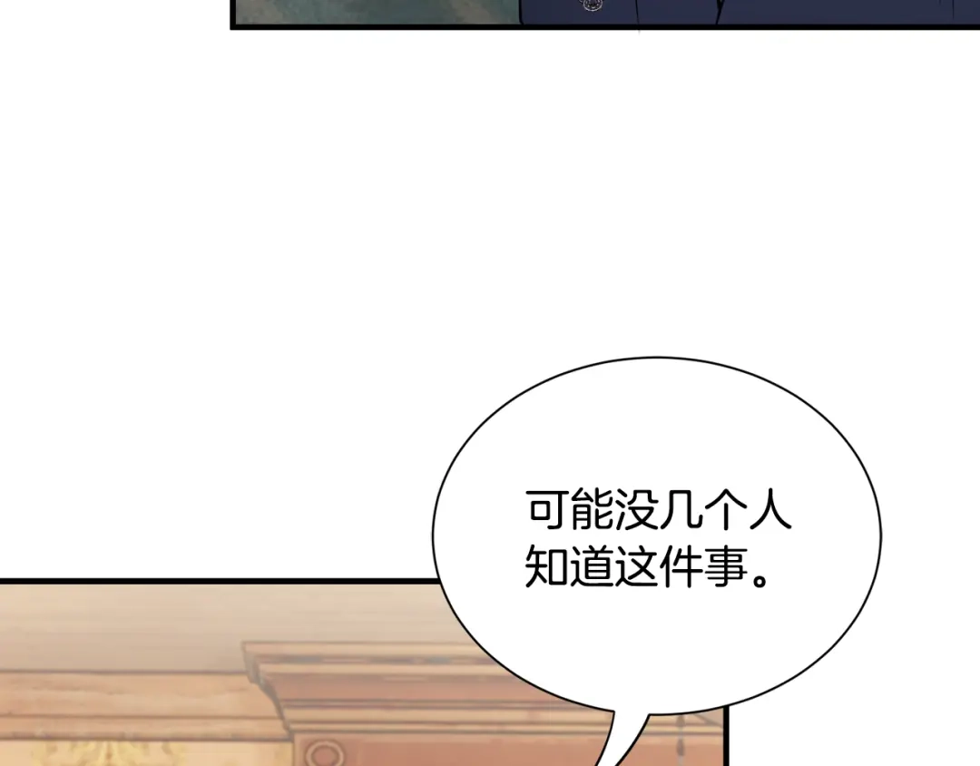 《莫名其妙养了王子大人》第28话 找到亲人 第20页