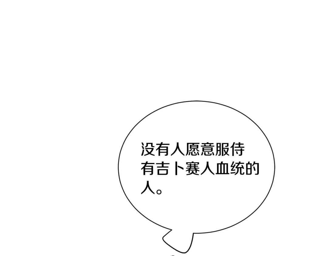 《莫名其妙养了王子大人》第28话 找到亲人 第103页