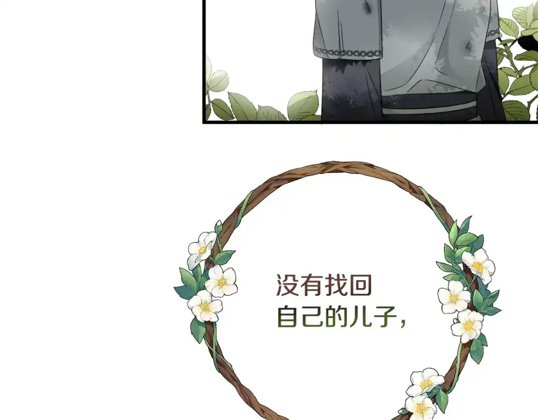 《莫名其妙养了王子大人》第28话 找到亲人 第89页