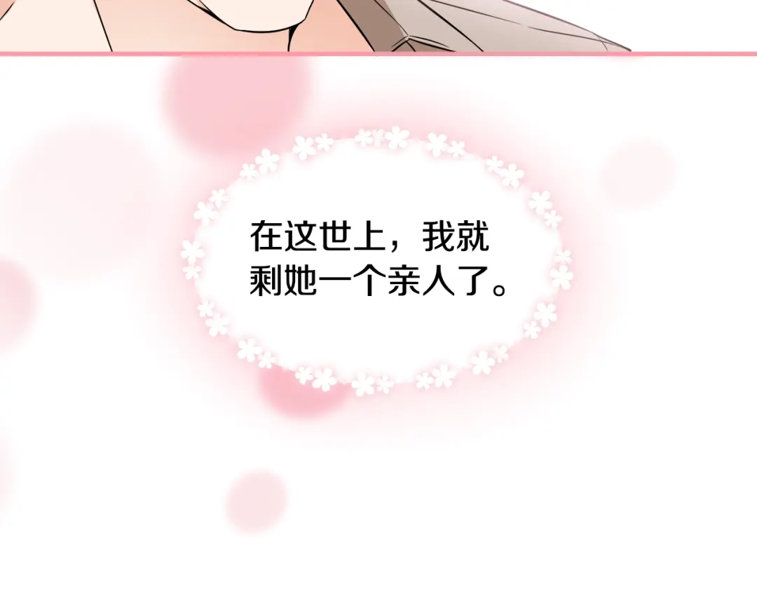 《莫名其妙养了王子大人》第28话 找到亲人 第113页