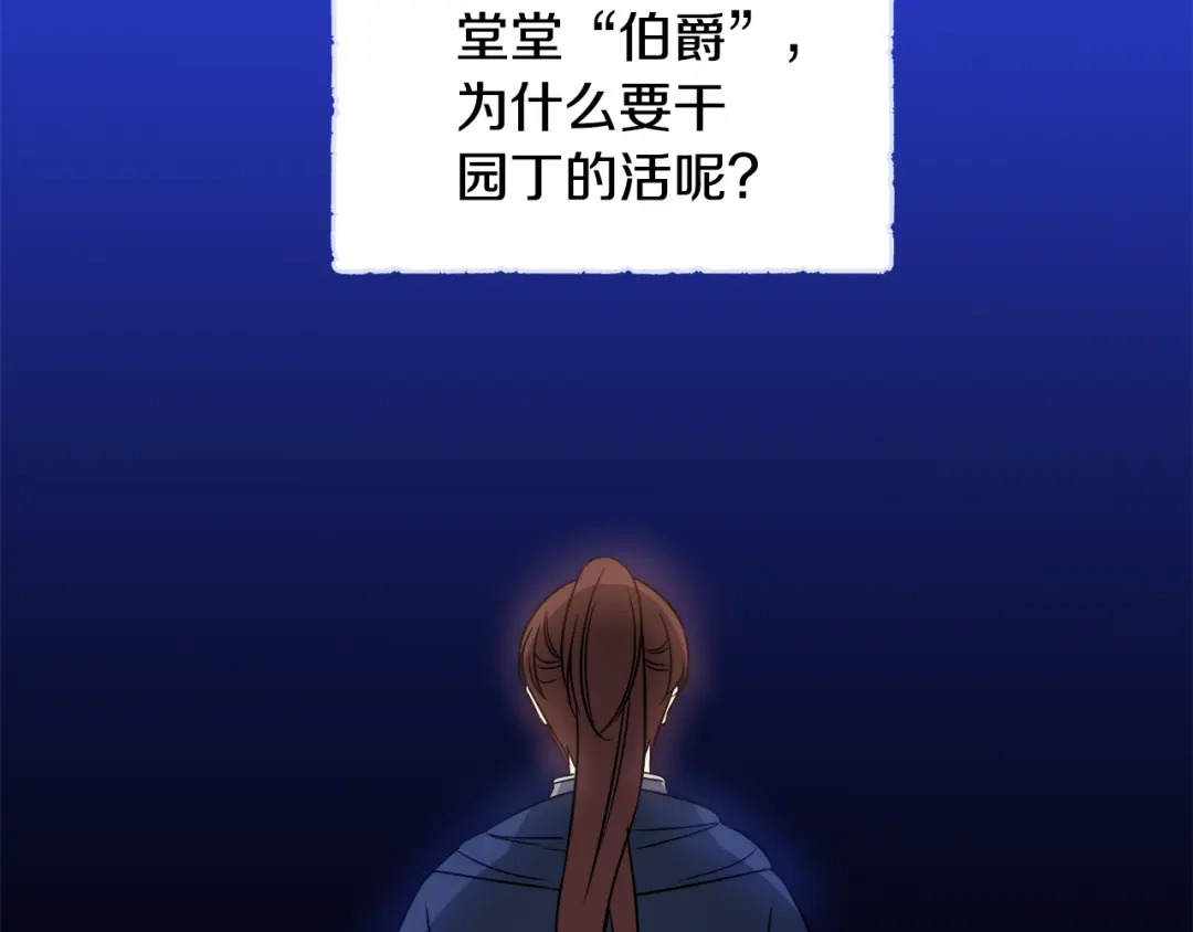 《莫名其妙养了王子大人》第28话 找到亲人 第33页