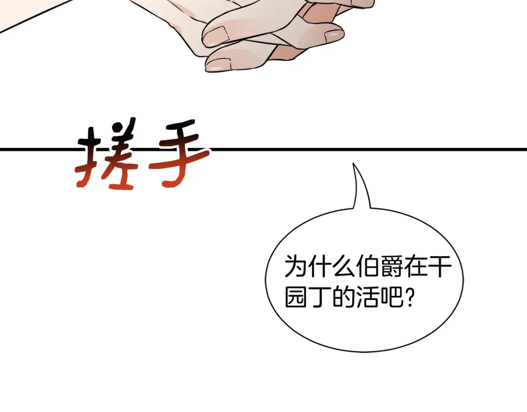 《莫名其妙养了王子大人》第28话 找到亲人 第36页