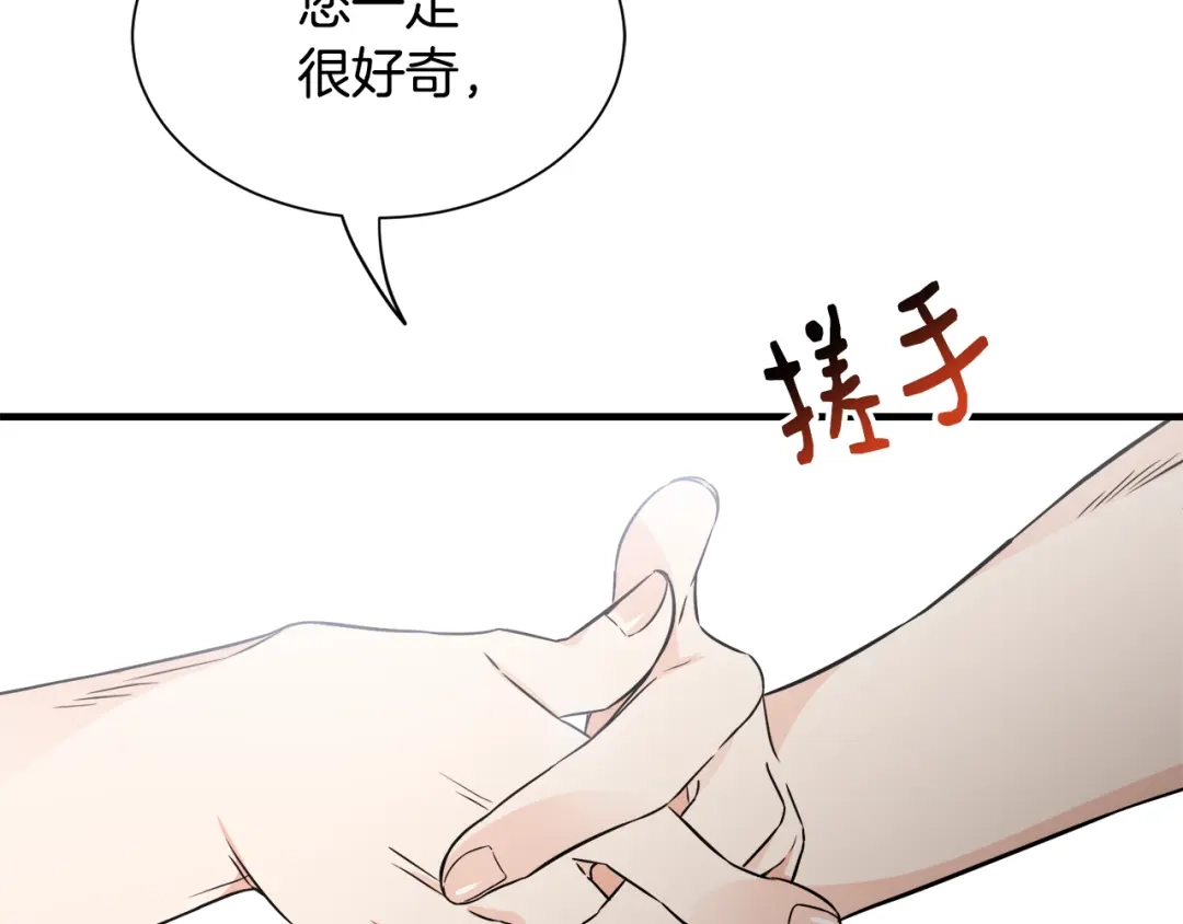 《莫名其妙养了王子大人》第28话 找到亲人 第35页