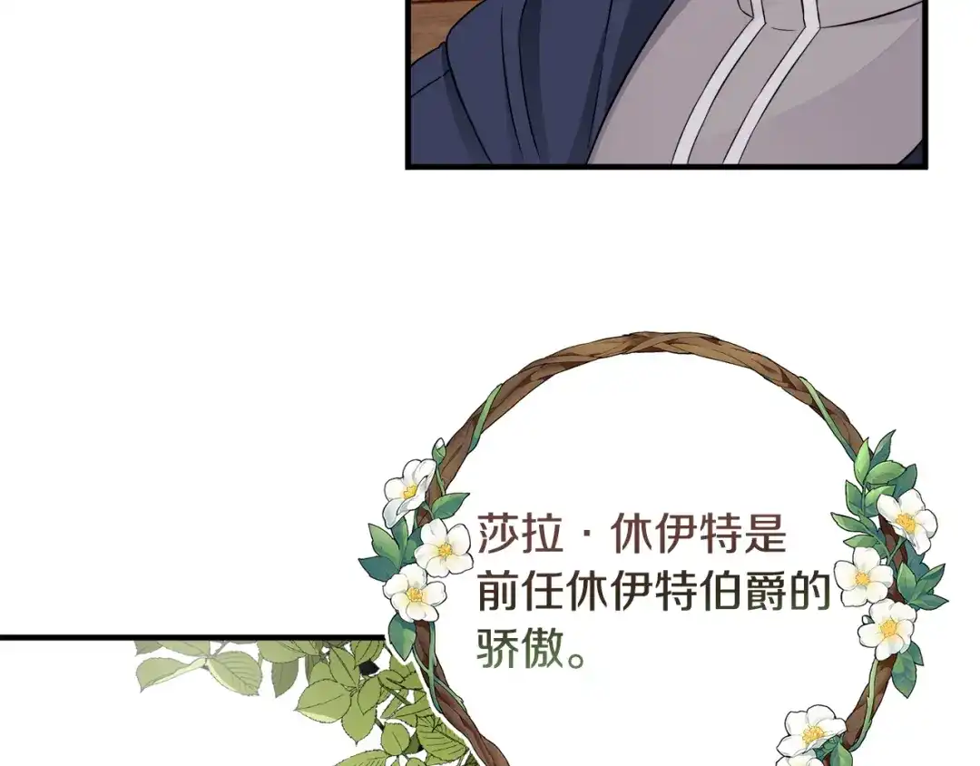 《莫名其妙养了王子大人》第28话 找到亲人 第85页