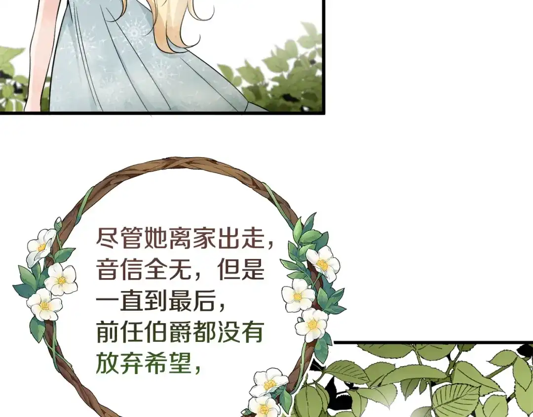 《莫名其妙养了王子大人》第28话 找到亲人 第87页
