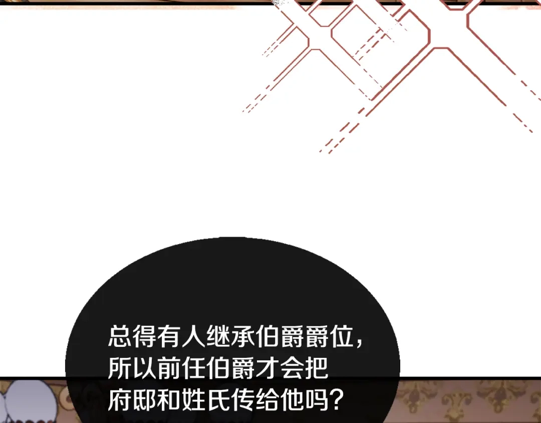 《莫名其妙养了王子大人》第28话 找到亲人 第74页