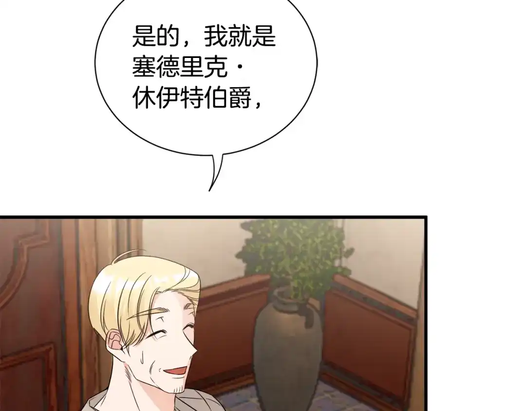 《莫名其妙养了王子大人》第28话 找到亲人 第4页
