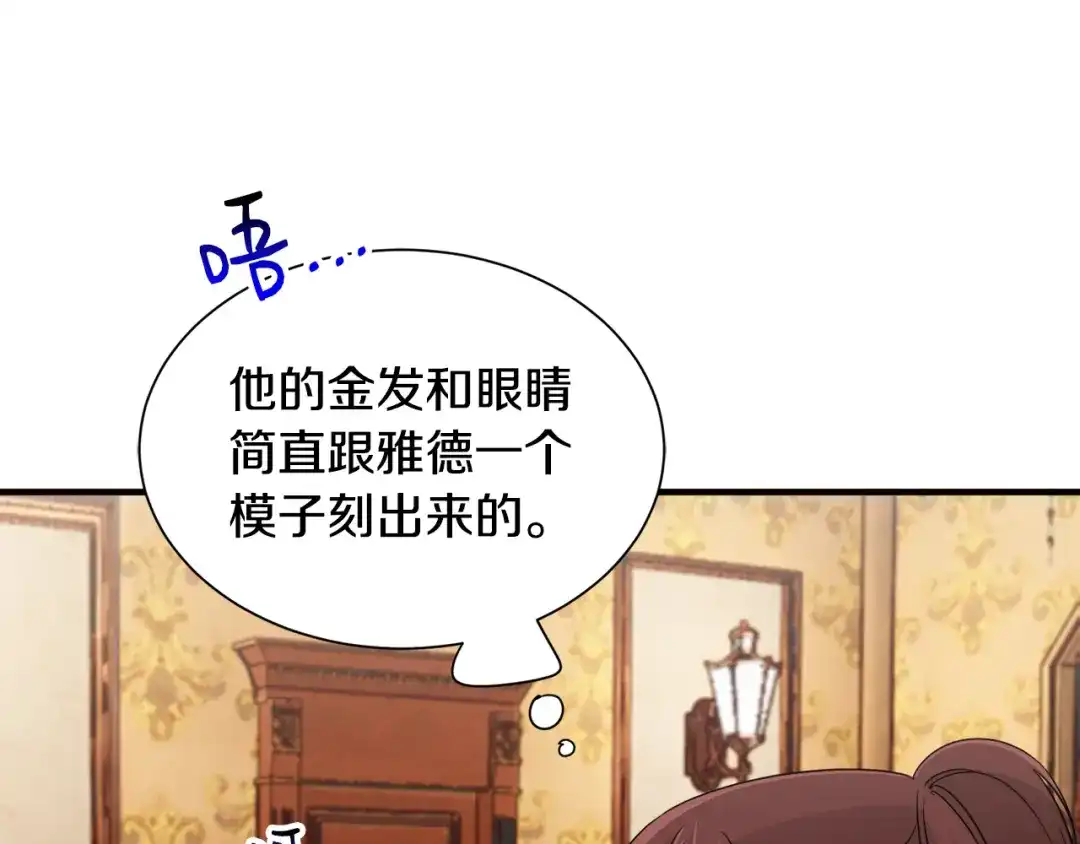 《莫名其妙养了王子大人》第28话 找到亲人 第23页