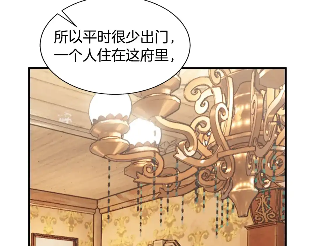 《莫名其妙养了王子大人》第28话 找到亲人 第81页