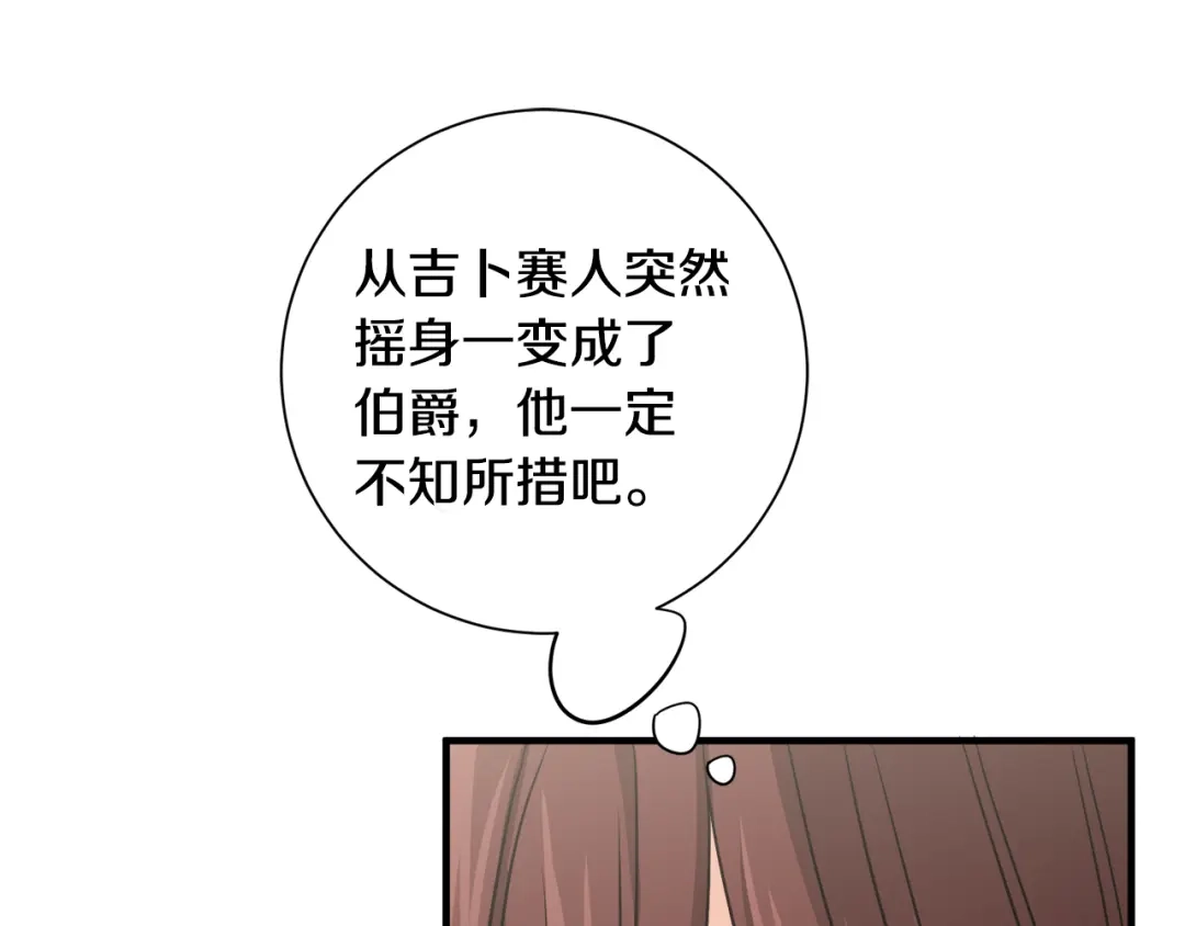 《莫名其妙养了王子大人》第28话 找到亲人 第95页