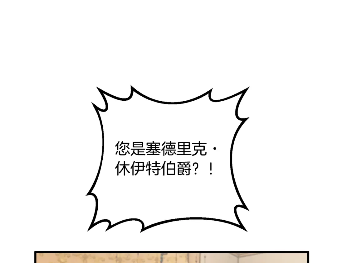 《莫名其妙养了王子大人》第28话 找到亲人 第1页