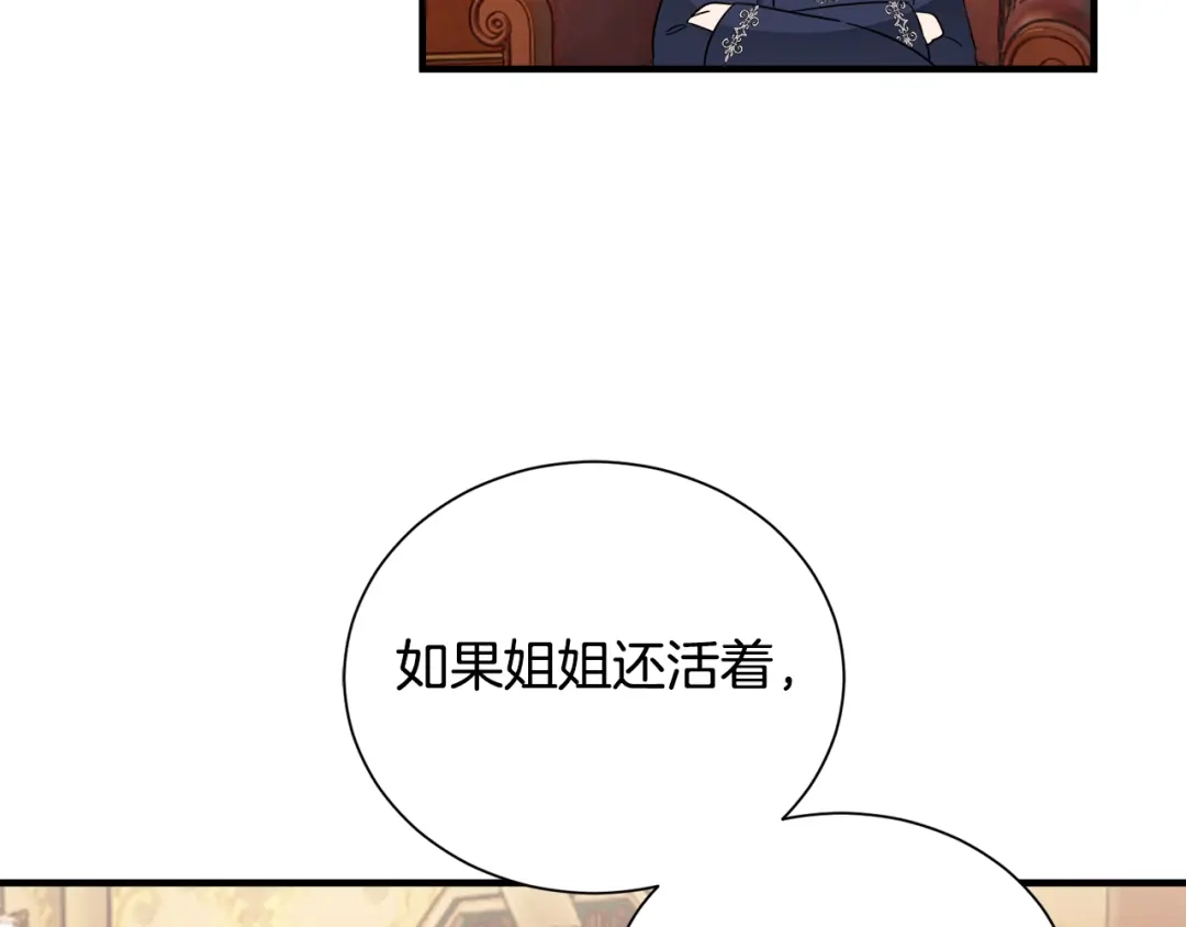 《莫名其妙养了王子大人》第28话 找到亲人 第38页