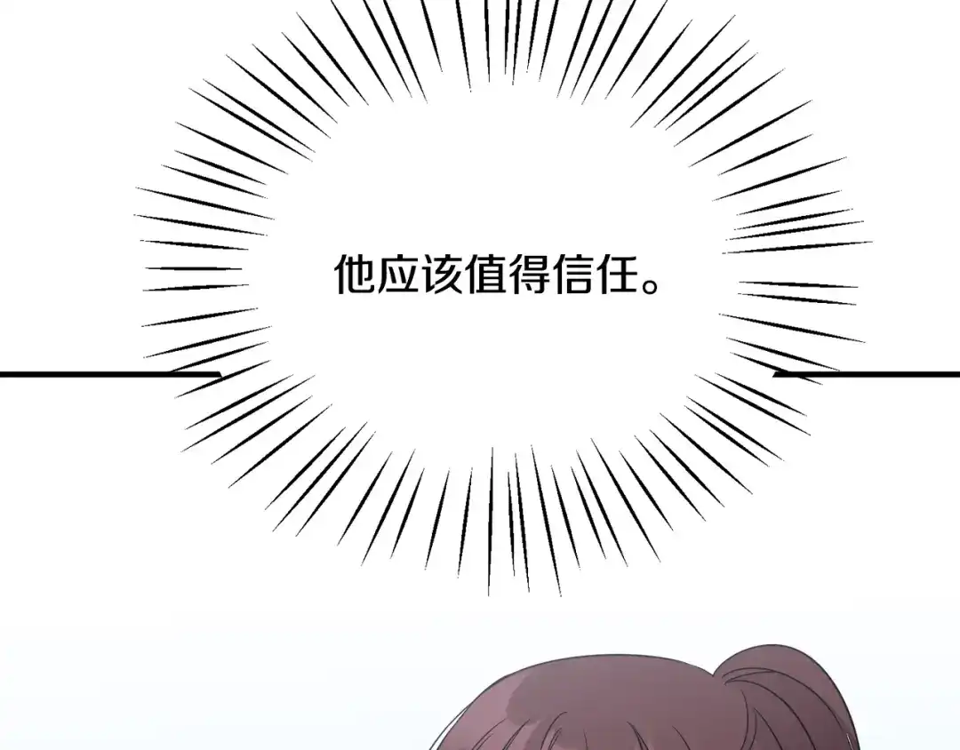 《莫名其妙养了王子大人》第28话 找到亲人 第125页