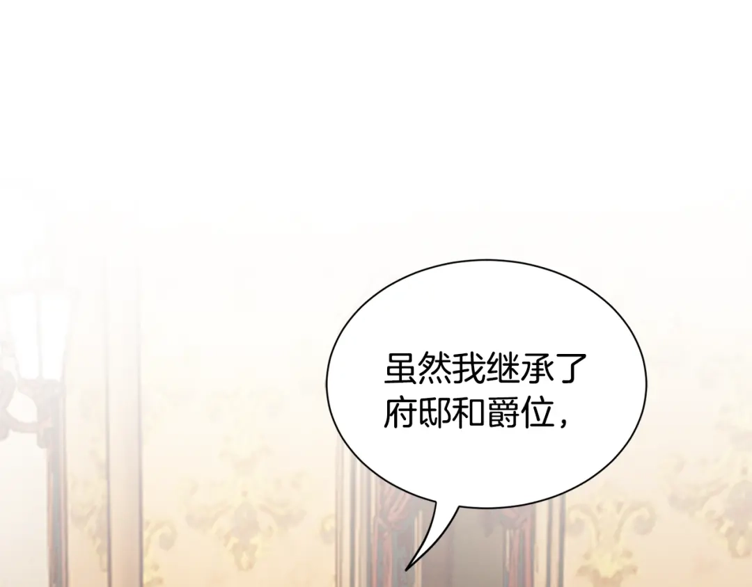 《莫名其妙养了王子大人》第28话 找到亲人 第77页