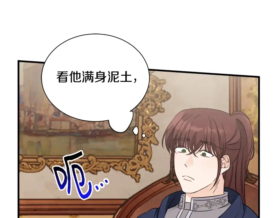 《莫名其妙养了王子大人》第28话 找到亲人 第30页