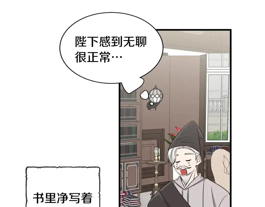 《莫名其妙养了王子大人》第29话 不祥之梦 第67页