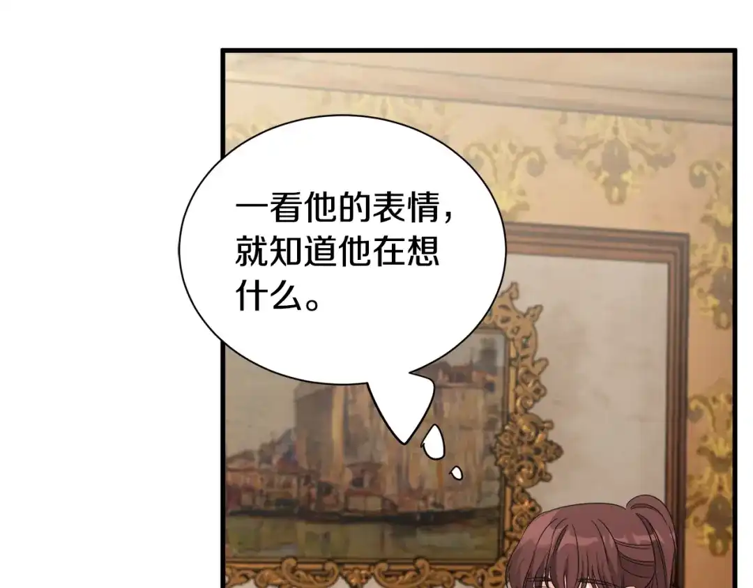 《莫名其妙养了王子大人》第29话 不祥之梦 第31页