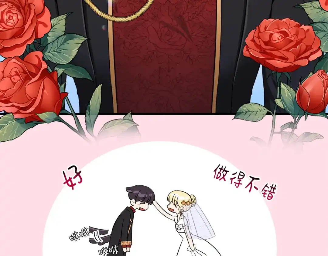《莫名其妙养了王子大人》第29话 不祥之梦 第85页