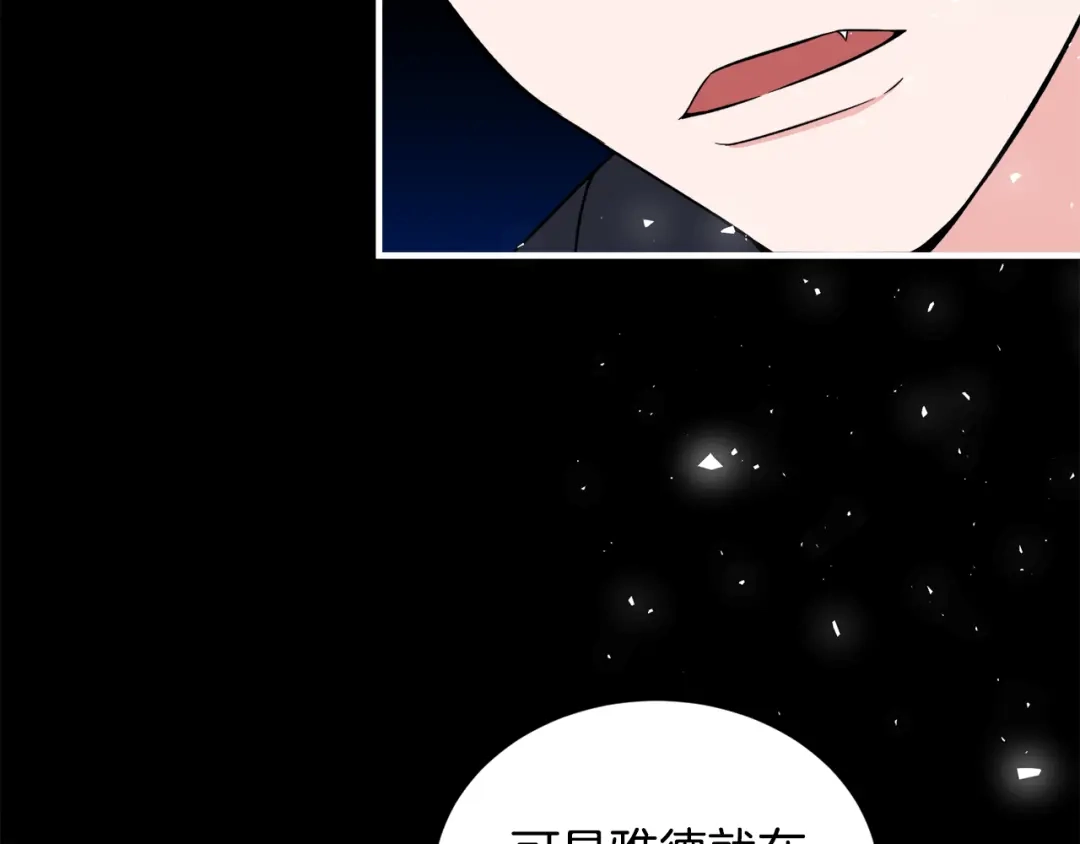 《莫名其妙养了王子大人》第29话 不祥之梦 第102页