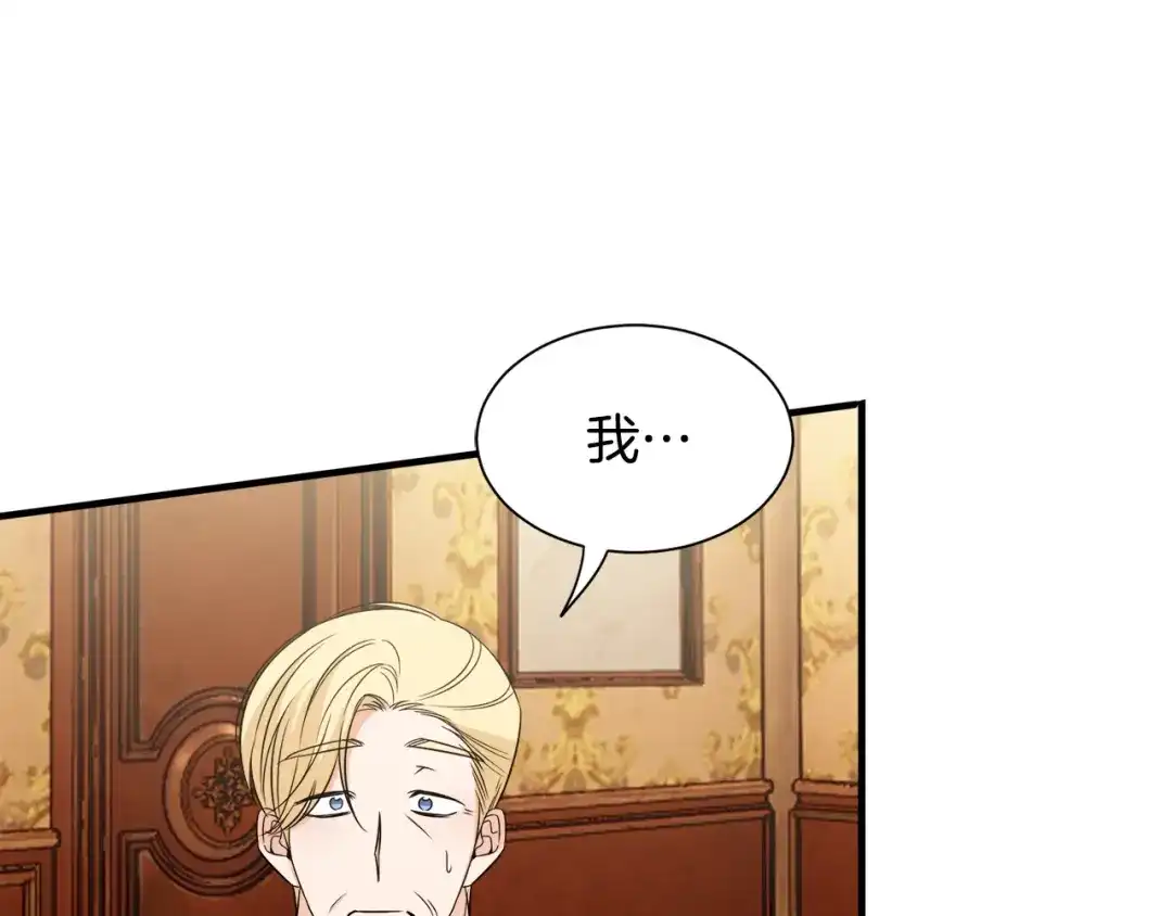 《莫名其妙养了王子大人》第29话 不祥之梦 第22页