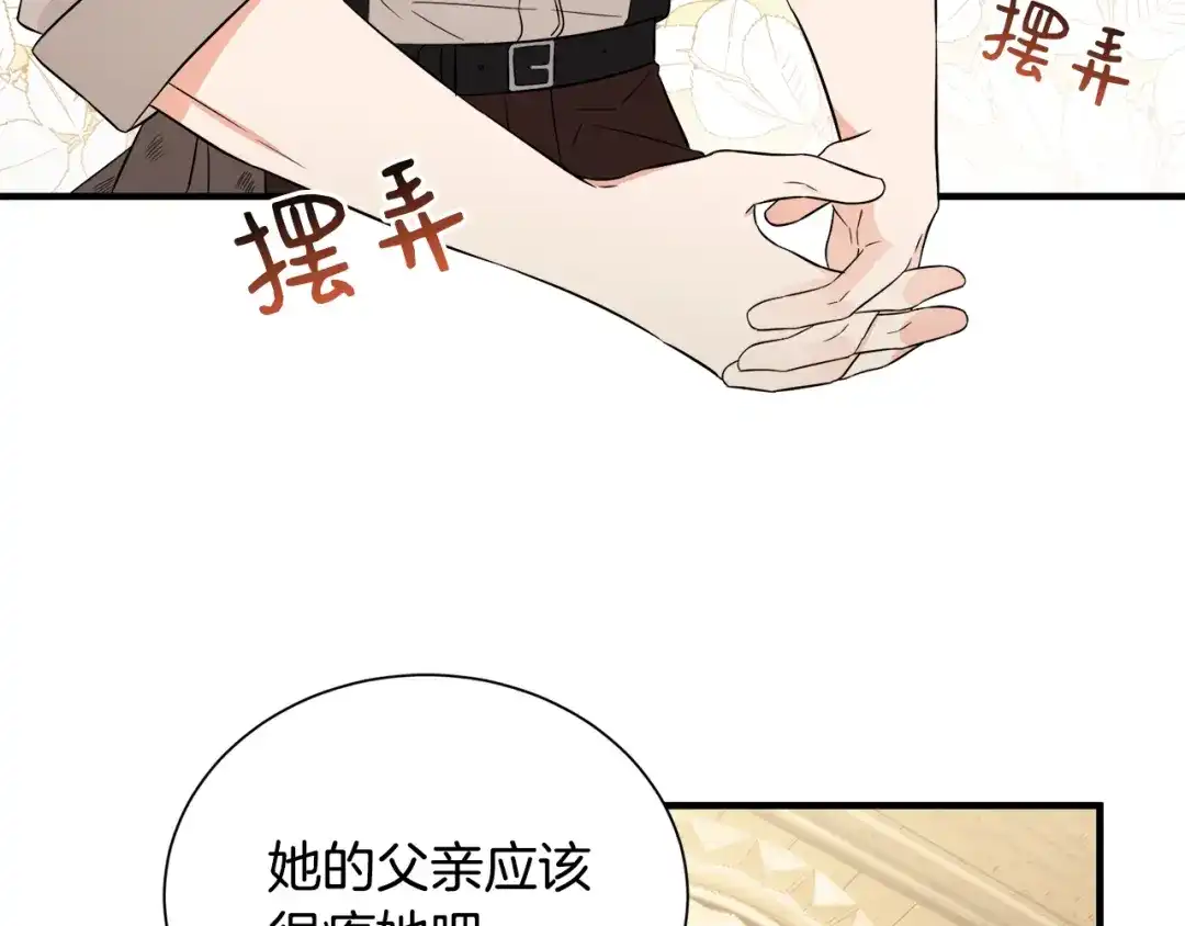 《莫名其妙养了王子大人》第29话 不祥之梦 第8页