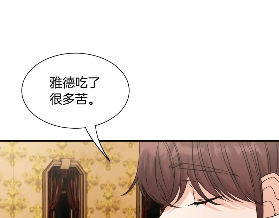 《莫名其妙养了王子大人》第29话 不祥之梦 第27页