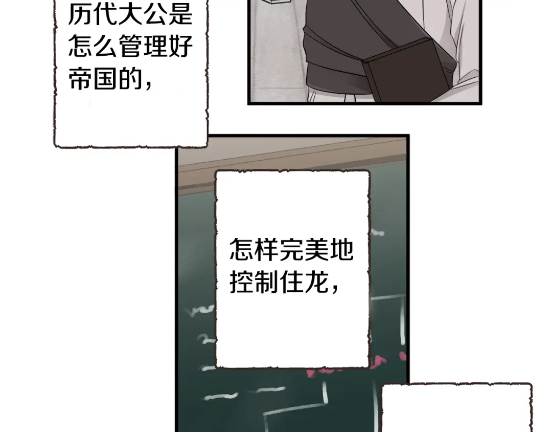 《莫名其妙养了王子大人》第29话 不祥之梦 第68页