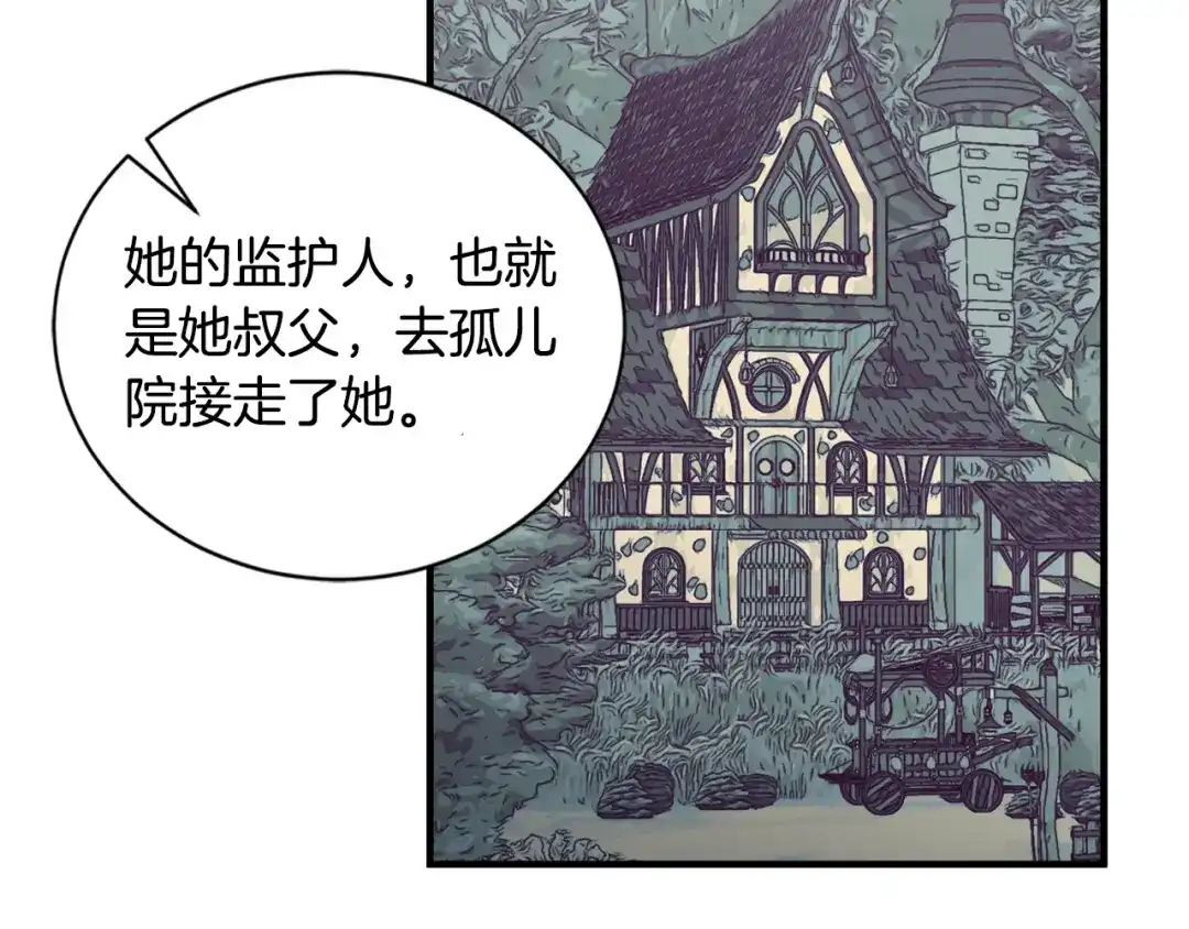 《莫名其妙养了王子大人》第29话 不祥之梦 第21页