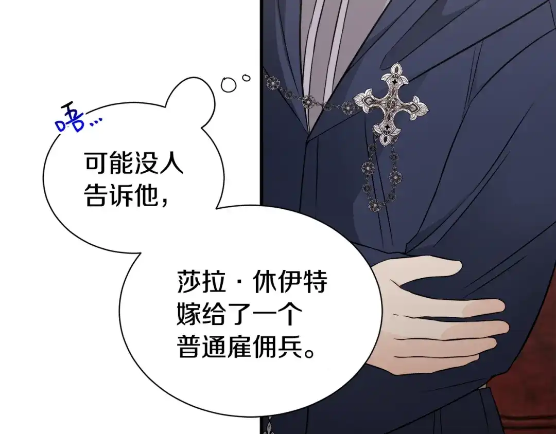 《莫名其妙养了王子大人》第29话 不祥之梦 第14页