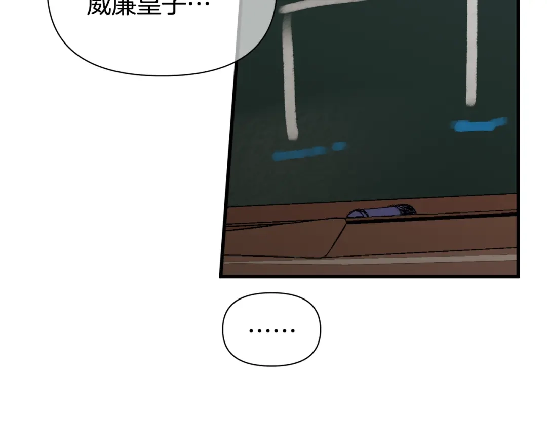 《莫名其妙养了王子大人》第29话 不祥之梦 第53页
