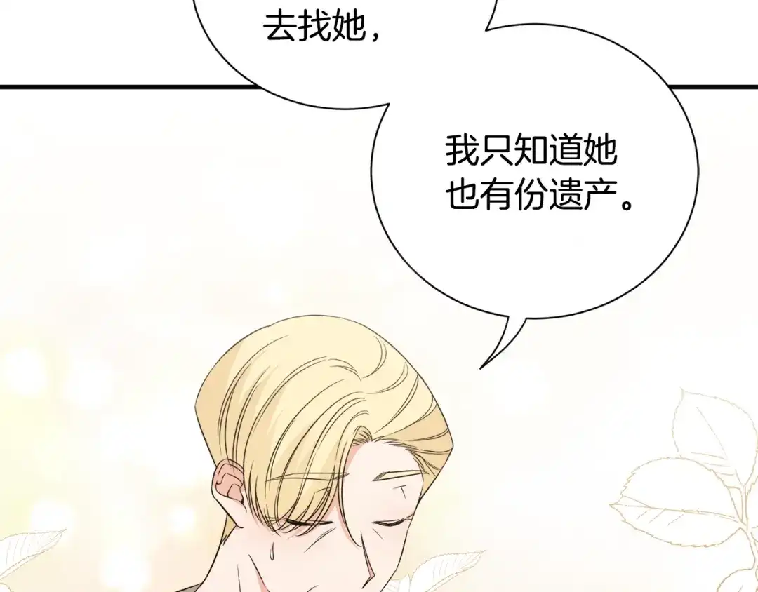 《莫名其妙养了王子大人》第29话 不祥之梦 第6页