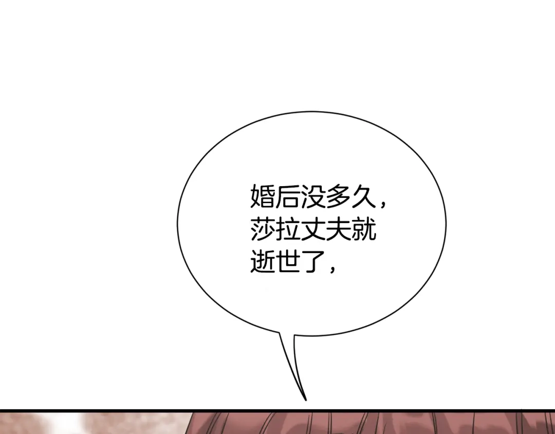 《莫名其妙养了王子大人》第29话 不祥之梦 第16页