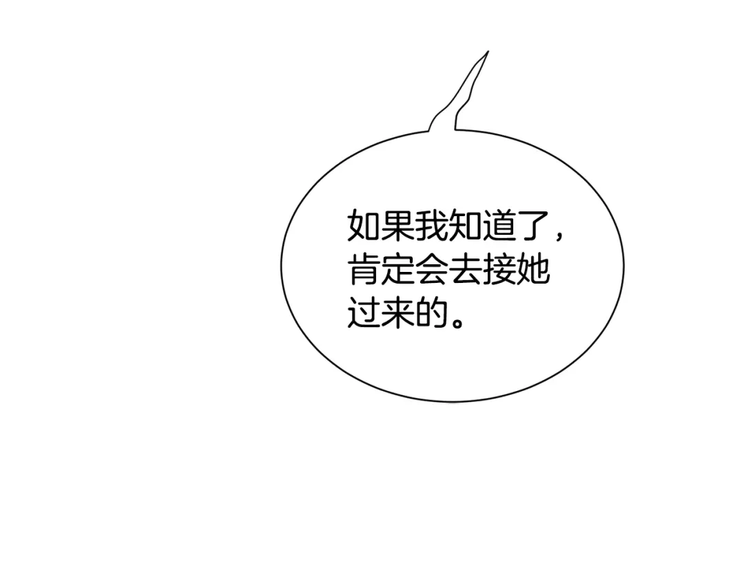 《莫名其妙养了王子大人》第29话 不祥之梦 第25页